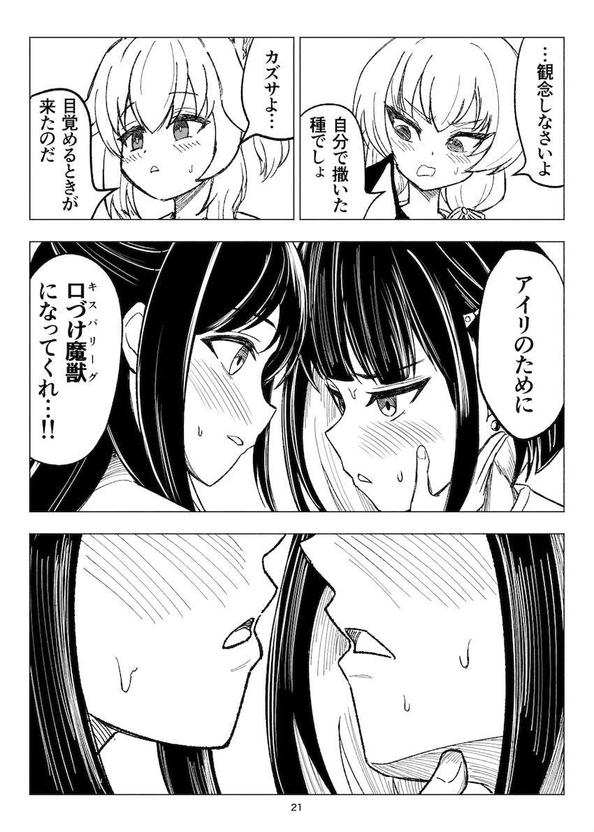 【非エロ】放課後スイーツ部がくすぐり合う！ <> 021