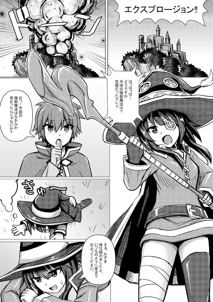 爆裂魔法で身動きが取れないめぐみんを即ハメ！生中出し！ <> 1