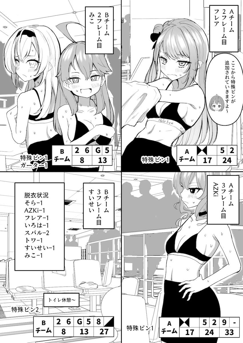 ホロライブ脱衣ボウリング <> 004