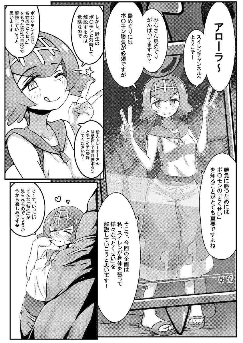 スイレンが体を張って解説してくれる本 <> 004