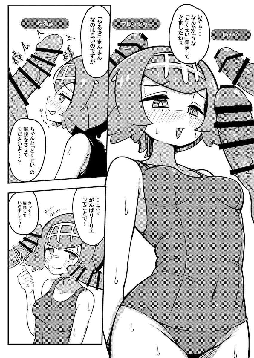 スイレンが体を張って解説してくれる本 <> 009