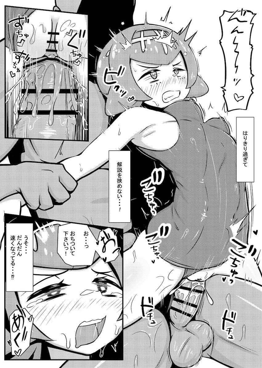 スイレンが体を張って解説してくれる本 <> 011