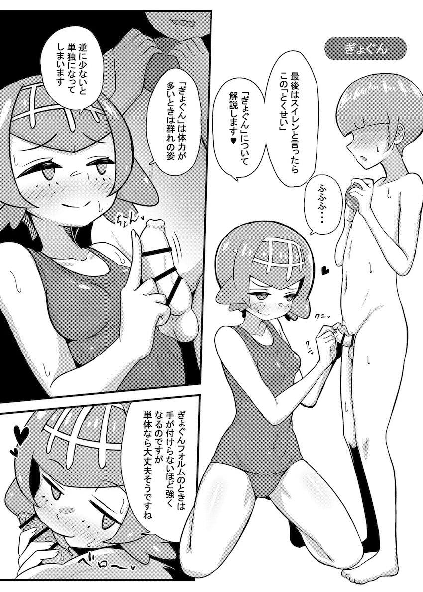 スイレンが体を張って解説してくれる本 <> 018