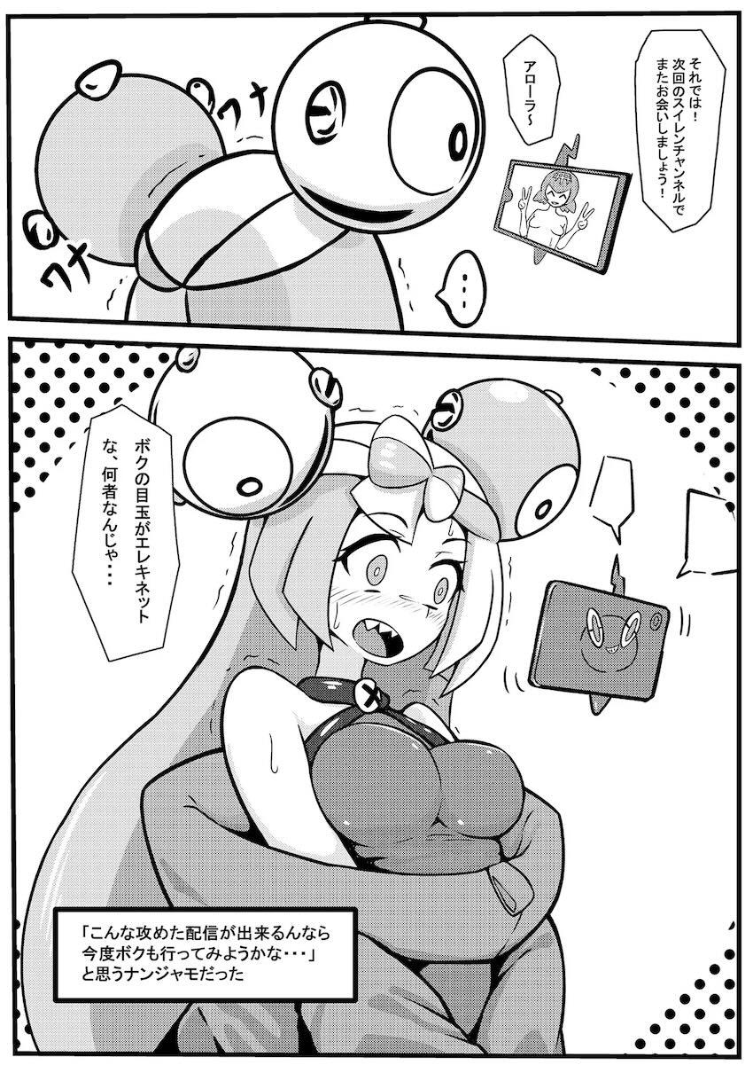 スイレンが体を張って解説してくれる本 <> 023