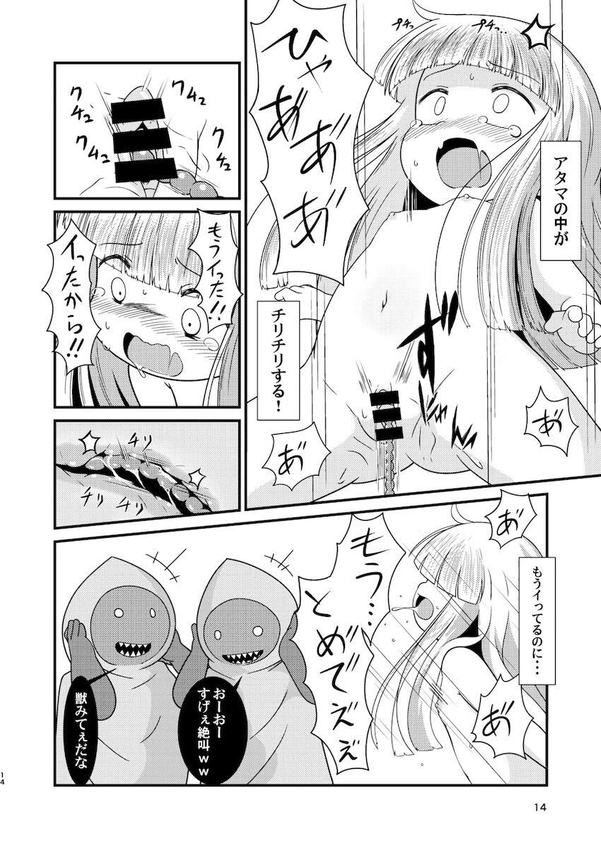 イッたら処刑！号泣公開アクメショー！ <> 013