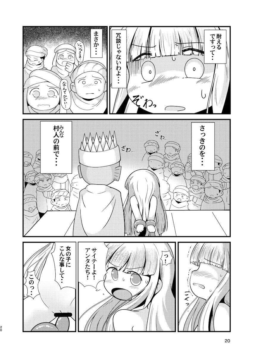 イッたら処刑！号泣公開アクメショー！ <> 019