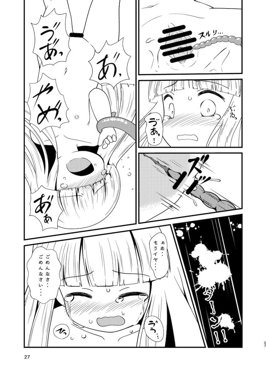 イッたら処刑！号泣公開アクメショー！ <> 026