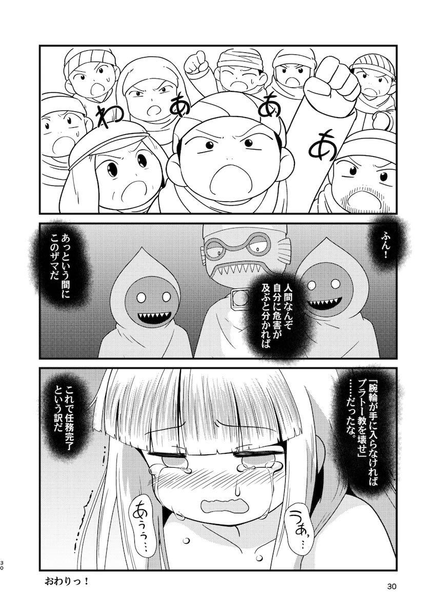 イッたら処刑！号泣公開アクメショー！ <> 029