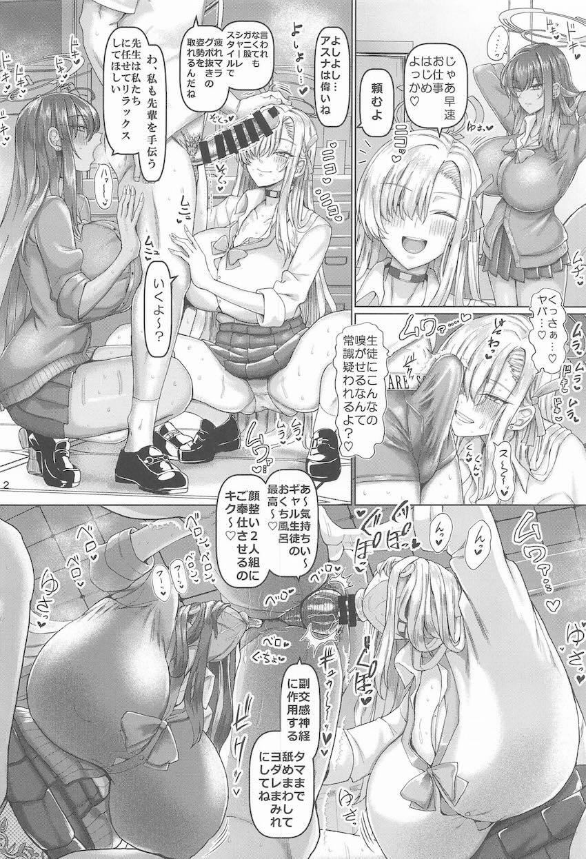 アスナとカリンとエロエロドスケベSEX！ <> 003