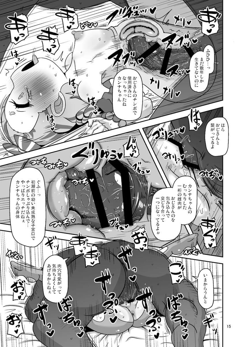メスガキカンナちゃんがおじさんに拉致されて処女マン受精レイプされちゃう本 <> 014