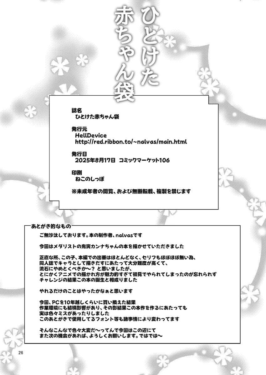 メスガキカンナちゃんがおじさんに拉致されて処女マン受精レイプされちゃう本 <> 025