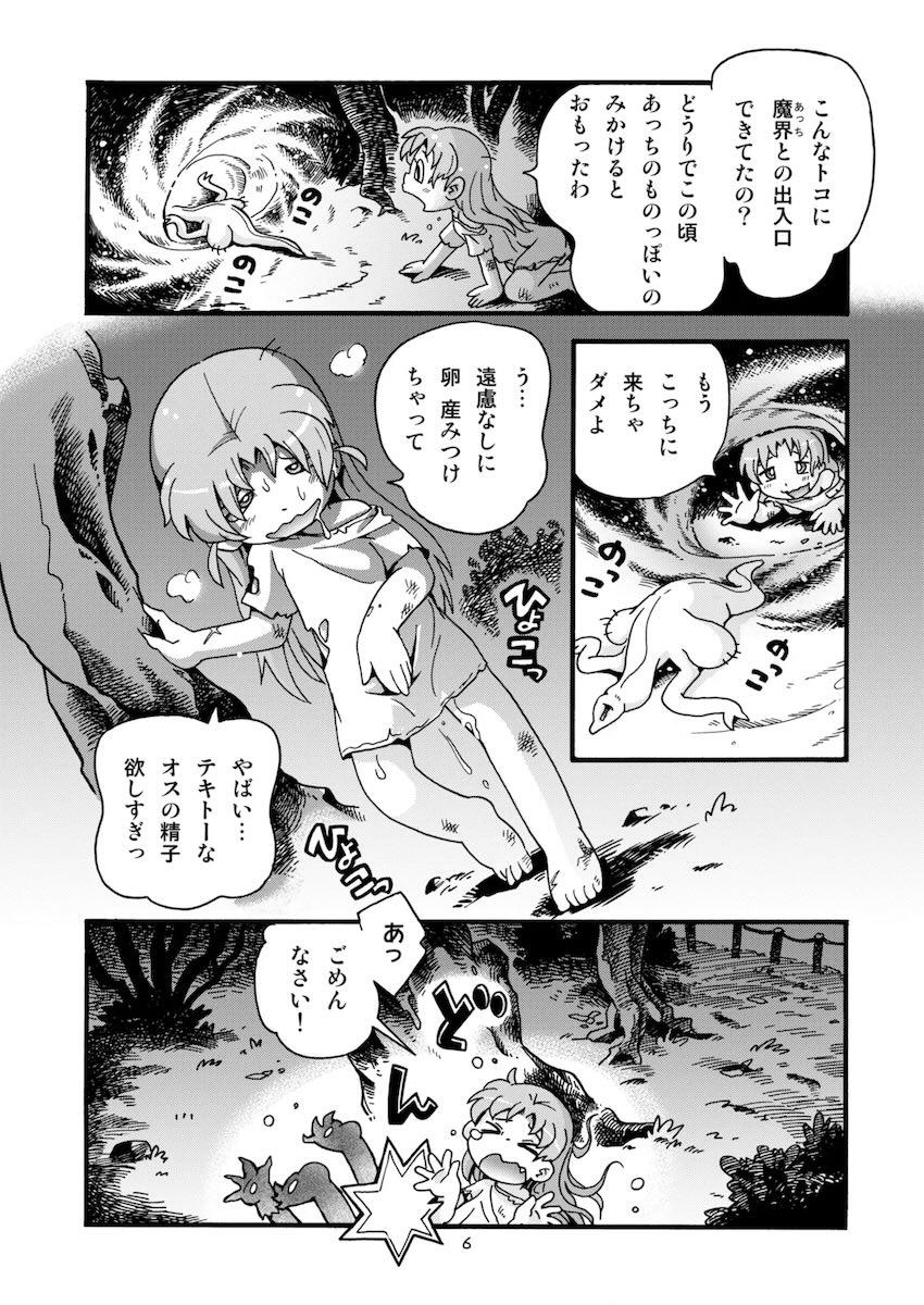 ちびうさ異種姦交尾ごっこ <> 005