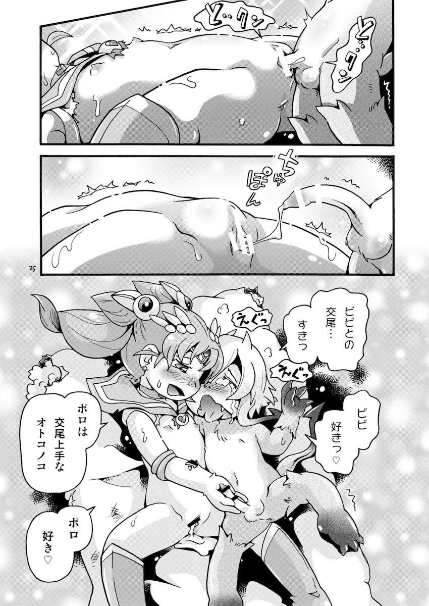 ちびうさ異種姦交尾ごっこ <> 024