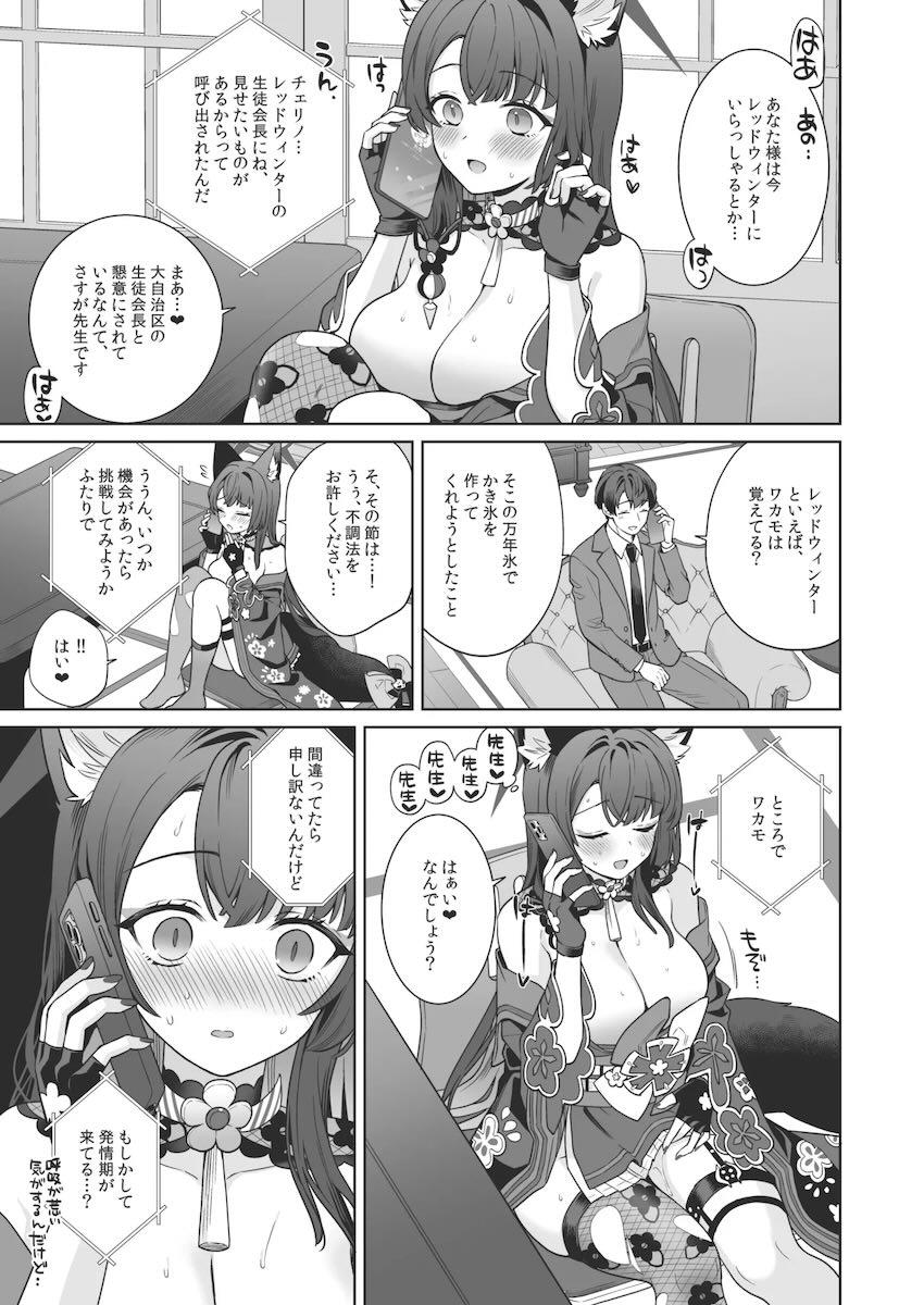 発情期がきたワカモと優しい先生のイチャラブ中出しセックス！ <> 008