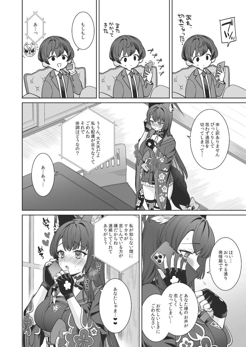 発情期がきたワカモと優しい先生のイチャラブ中出しセックス！ <> 009