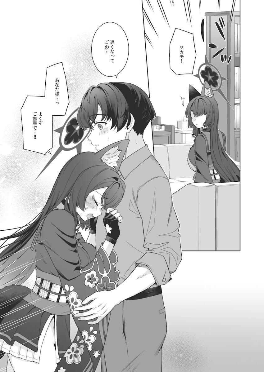 発情期がきたワカモと優しい先生のイチャラブ中出しセックス！ <> 024