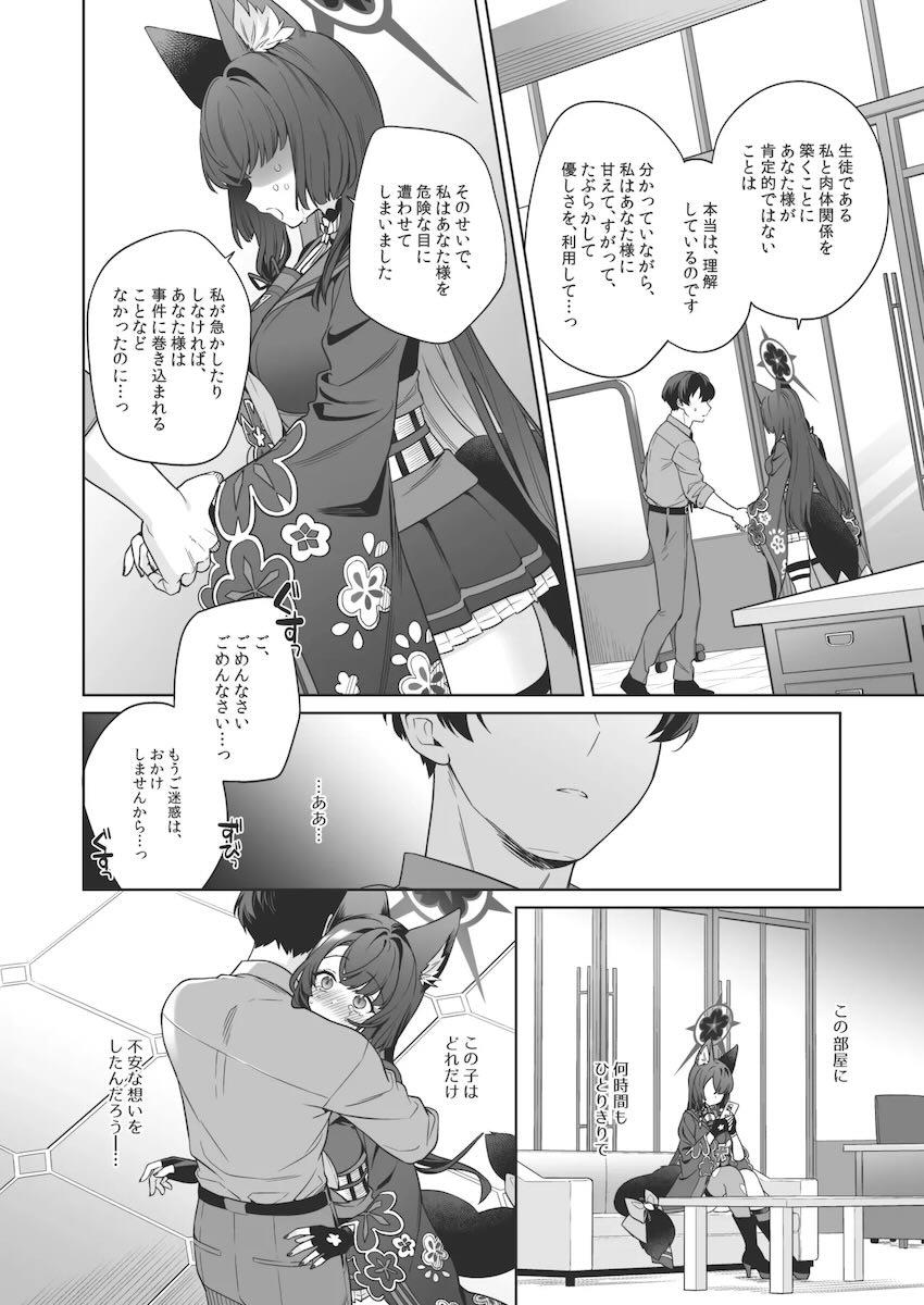 発情期がきたワカモと優しい先生のイチャラブ中出しセックス！ <> 027