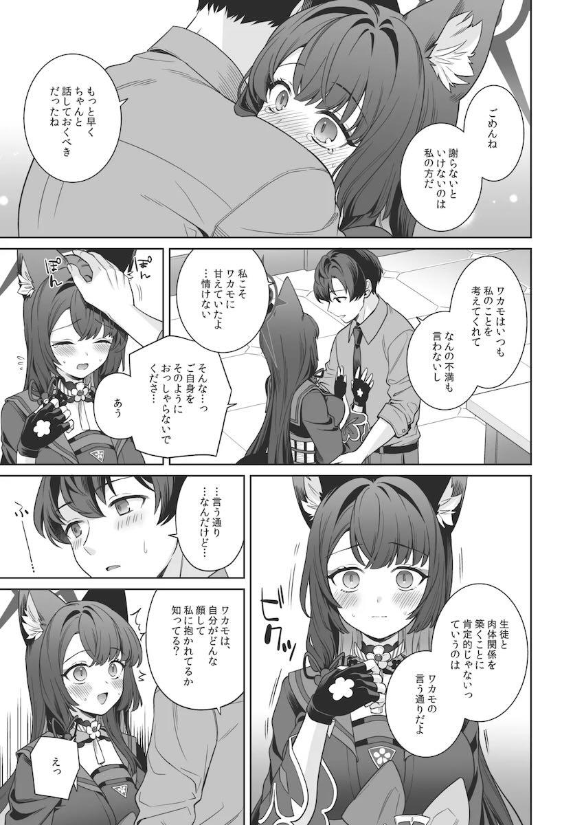 発情期がきたワカモと優しい先生のイチャラブ中出しセックス！ <> 028