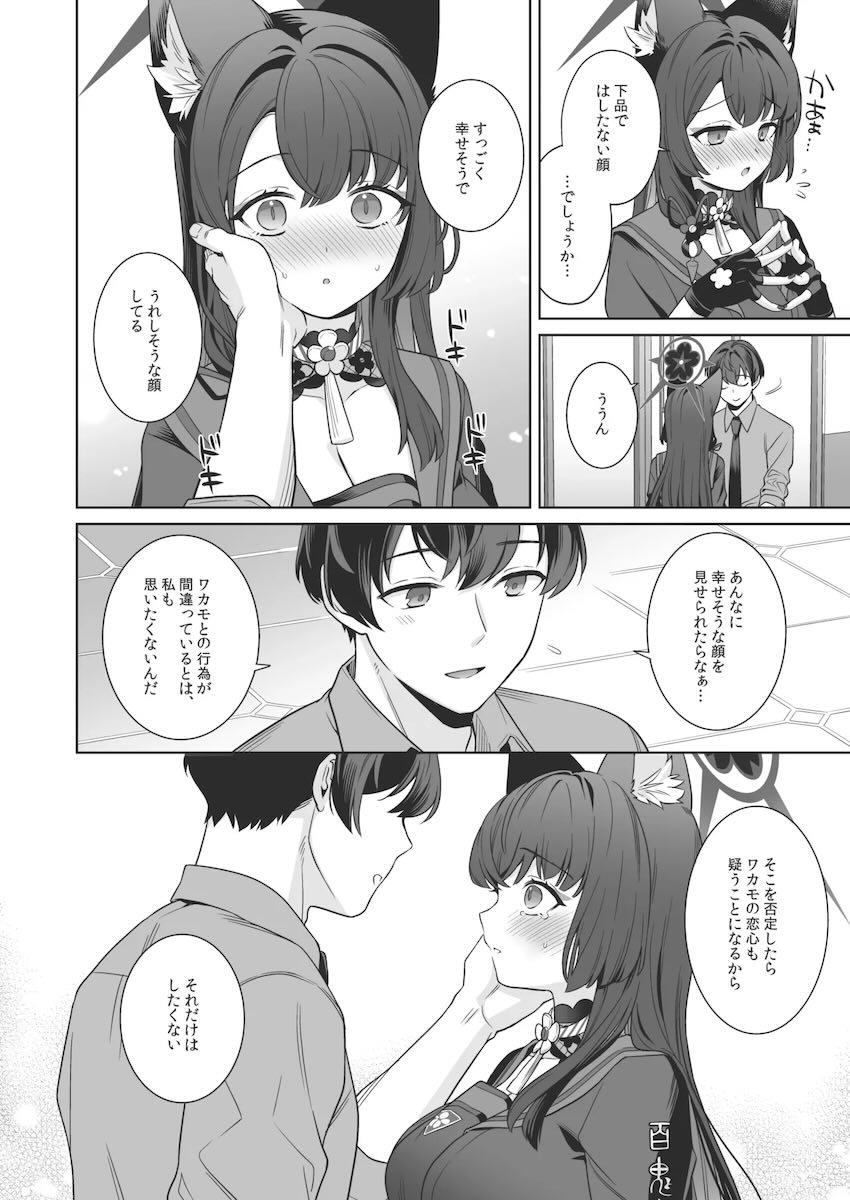発情期がきたワカモと優しい先生のイチャラブ中出しセックス！ <> 029