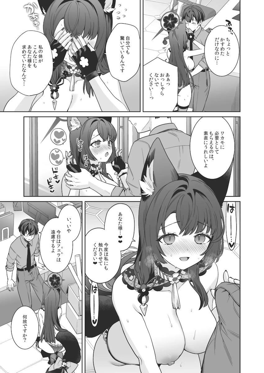 発情期がきたワカモと優しい先生のイチャラブ中出しセックス！ <> 034