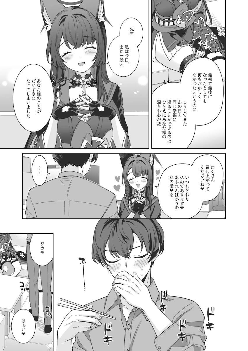 発情期がきたワカモと優しい先生のイチャラブ中出しセックス！ <> 054