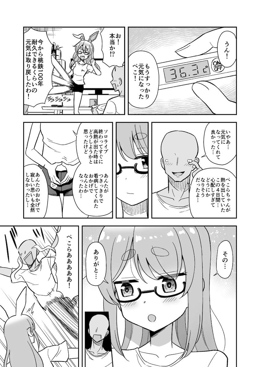 ぺこらの熟成臭を堪能する！ <> 003