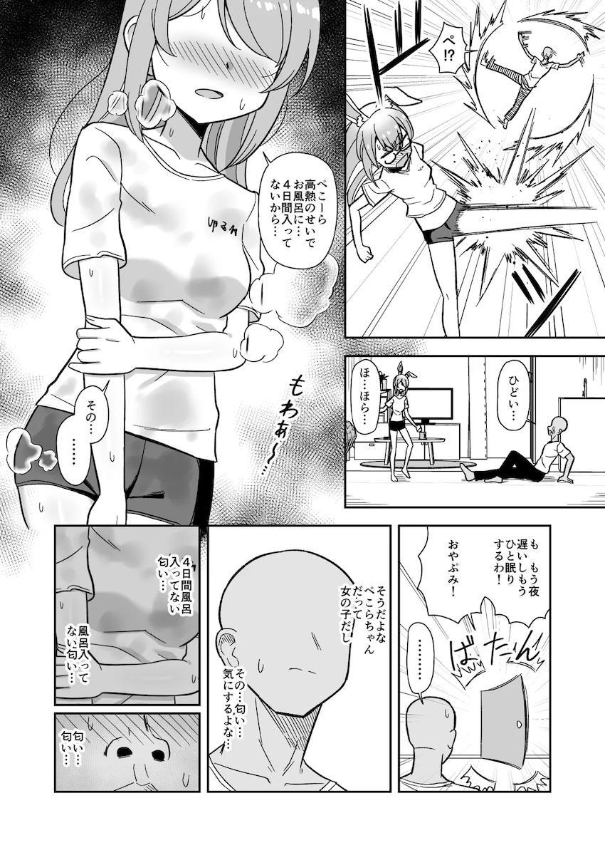 ぺこらの熟成臭を堪能する！ <> 004