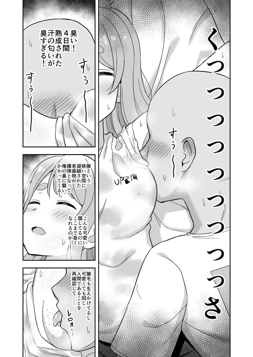 ぺこらの熟成臭を堪能する！ <> 005
