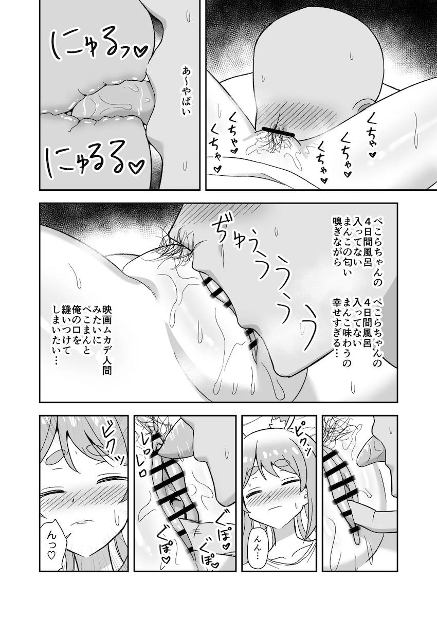 ぺこらの熟成臭を堪能する！ <> 009