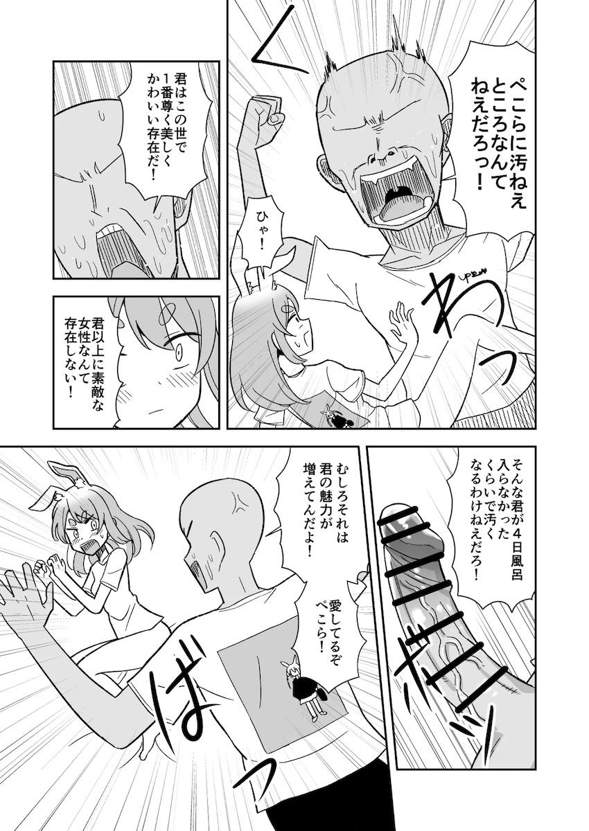ぺこらの熟成臭を堪能する！ <> 011