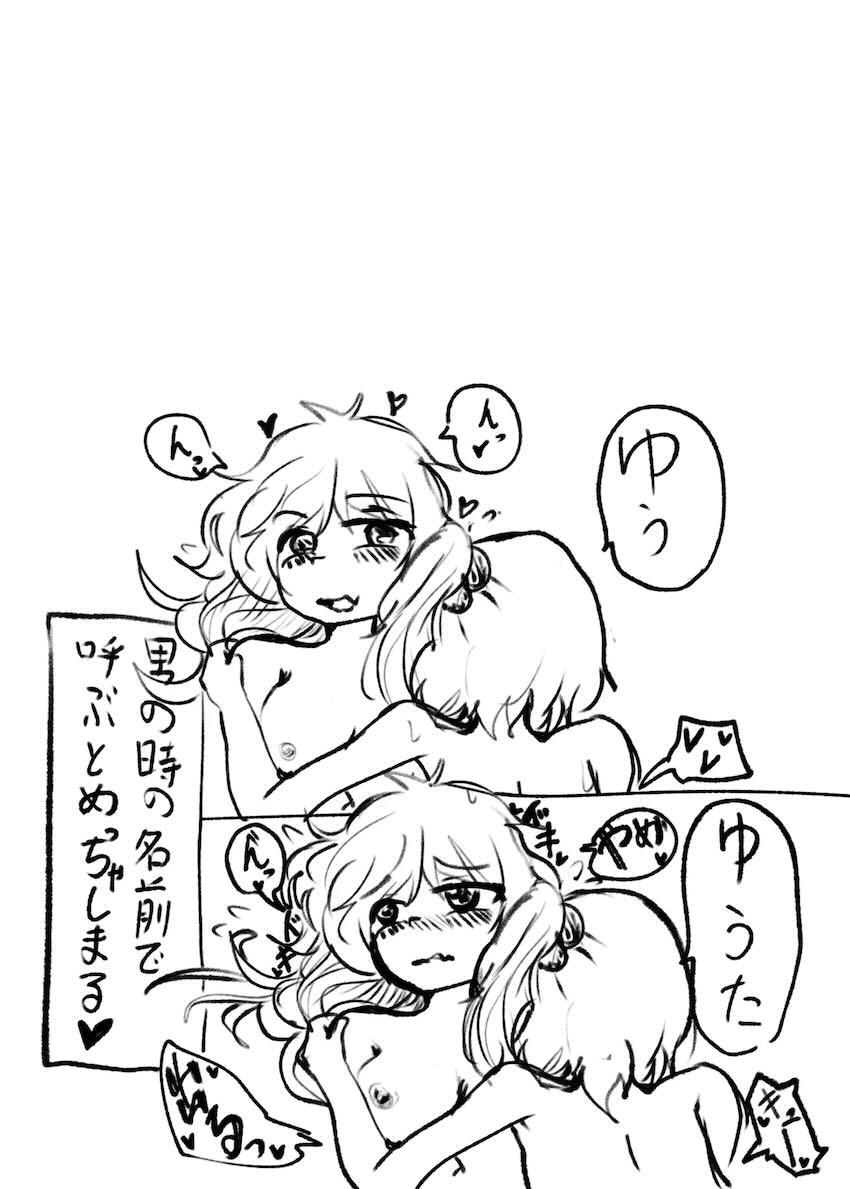 女体化ゆうたとみなとが子作りする話 <> 049