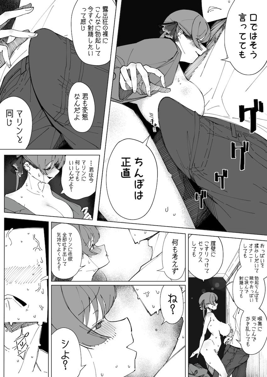 全裸露出で通りすがりのチンポを誘惑して青姦セックスしちゃう変態痴女マリン！ <> 003