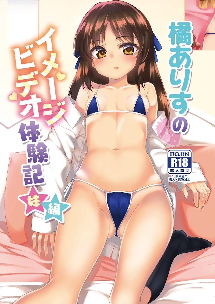 お兄ちゃん大好き妹ありすと主観兄妹ックス！ <> 1