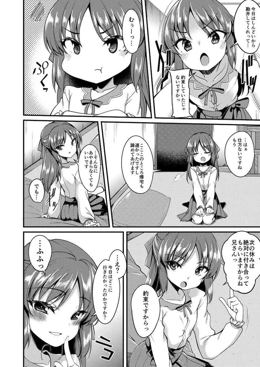 お兄ちゃん大好き妹ありすと主観兄妹ックス！ <> 003