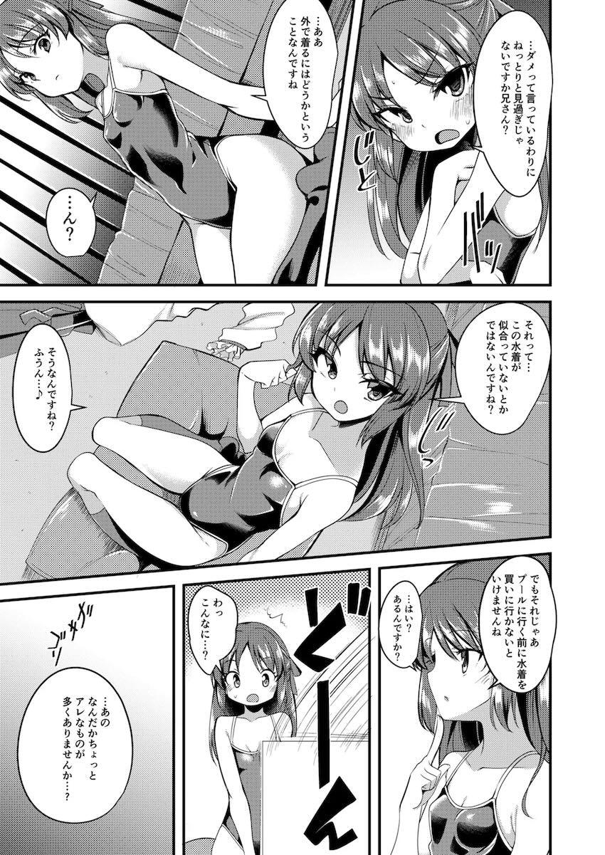 お兄ちゃん大好き妹ありすと主観兄妹ックス！ <> 006