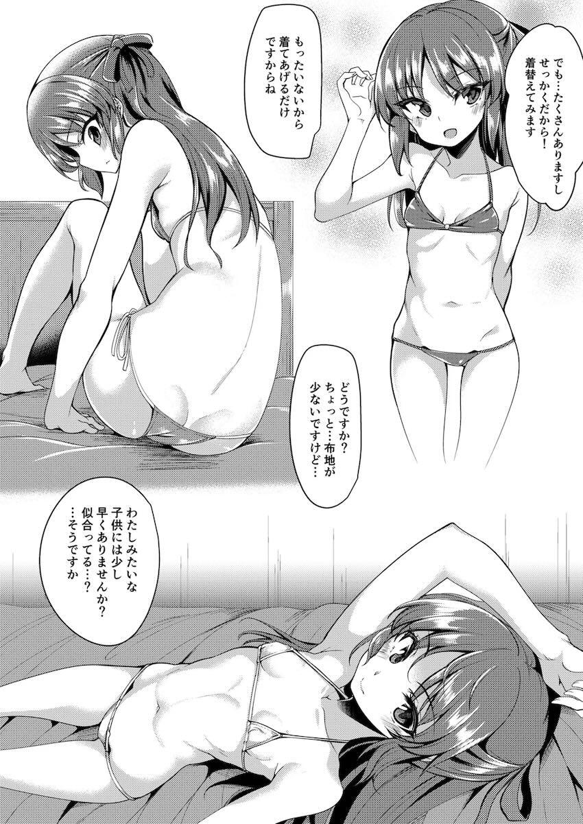 お兄ちゃん大好き妹ありすと主観兄妹ックス！ <> 009