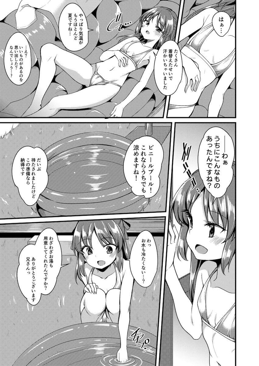 お兄ちゃん大好き妹ありすと主観兄妹ックス！ <> 010