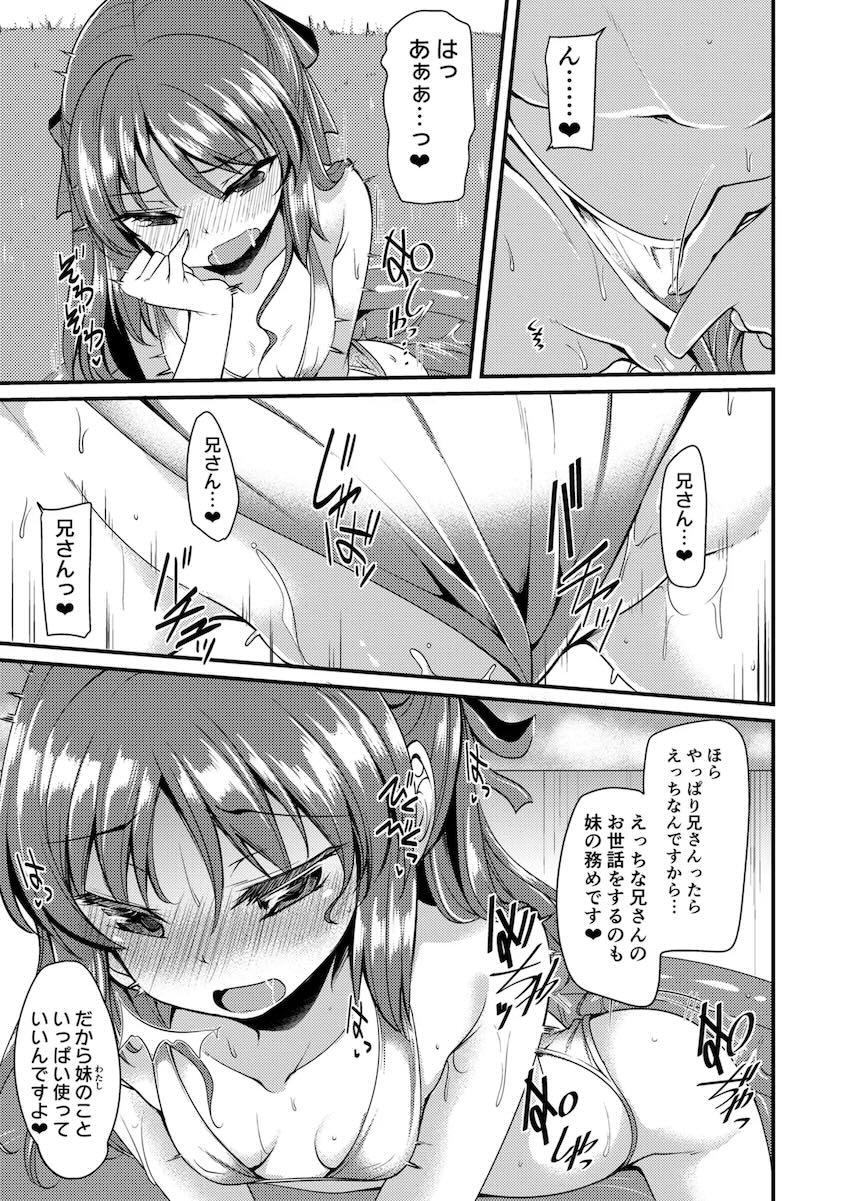 お兄ちゃん大好き妹ありすと主観兄妹ックス！ <> 014