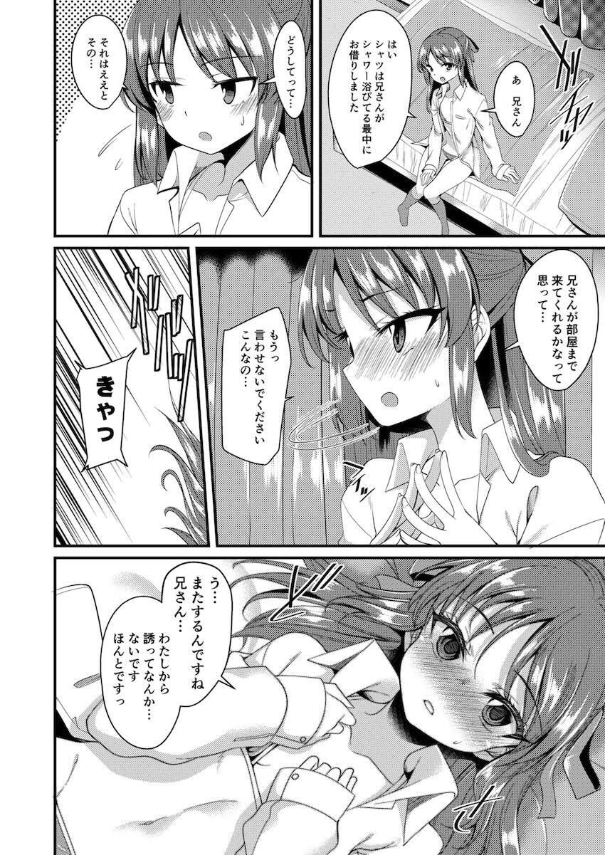 お兄ちゃん大好き妹ありすと主観兄妹ックス！ <> 017
