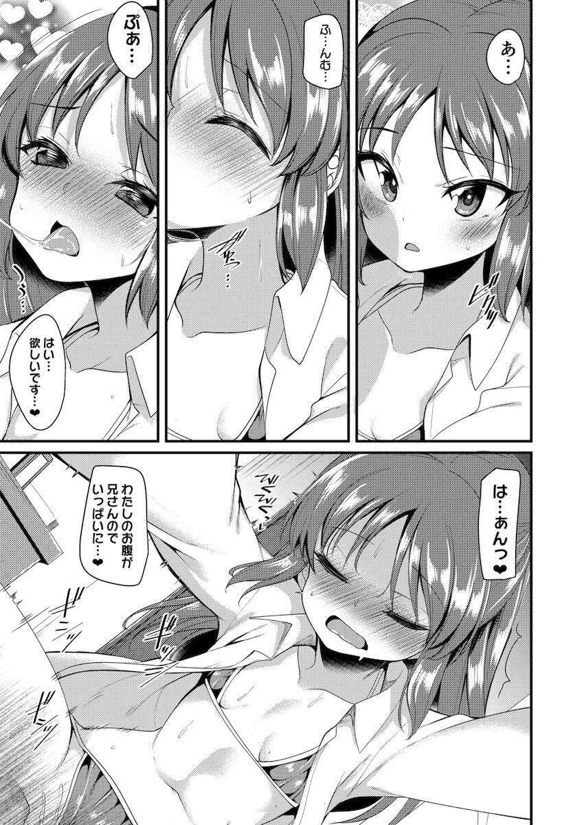 お兄ちゃん大好き妹ありすと主観兄妹ックス！ <> 018