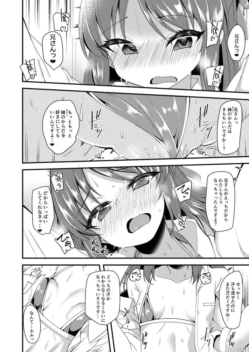お兄ちゃん大好き妹ありすと主観兄妹ックス！ <> 019