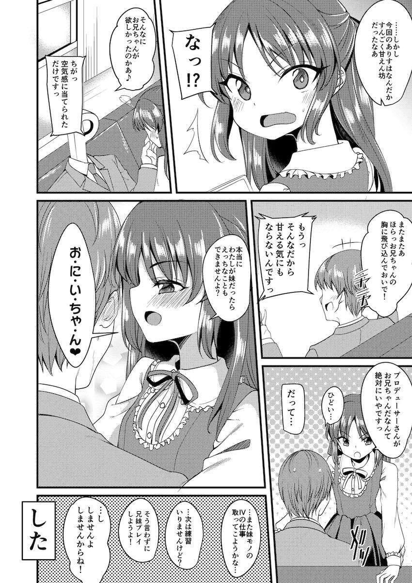お兄ちゃん大好き妹ありすと主観兄妹ックス！ <> 023