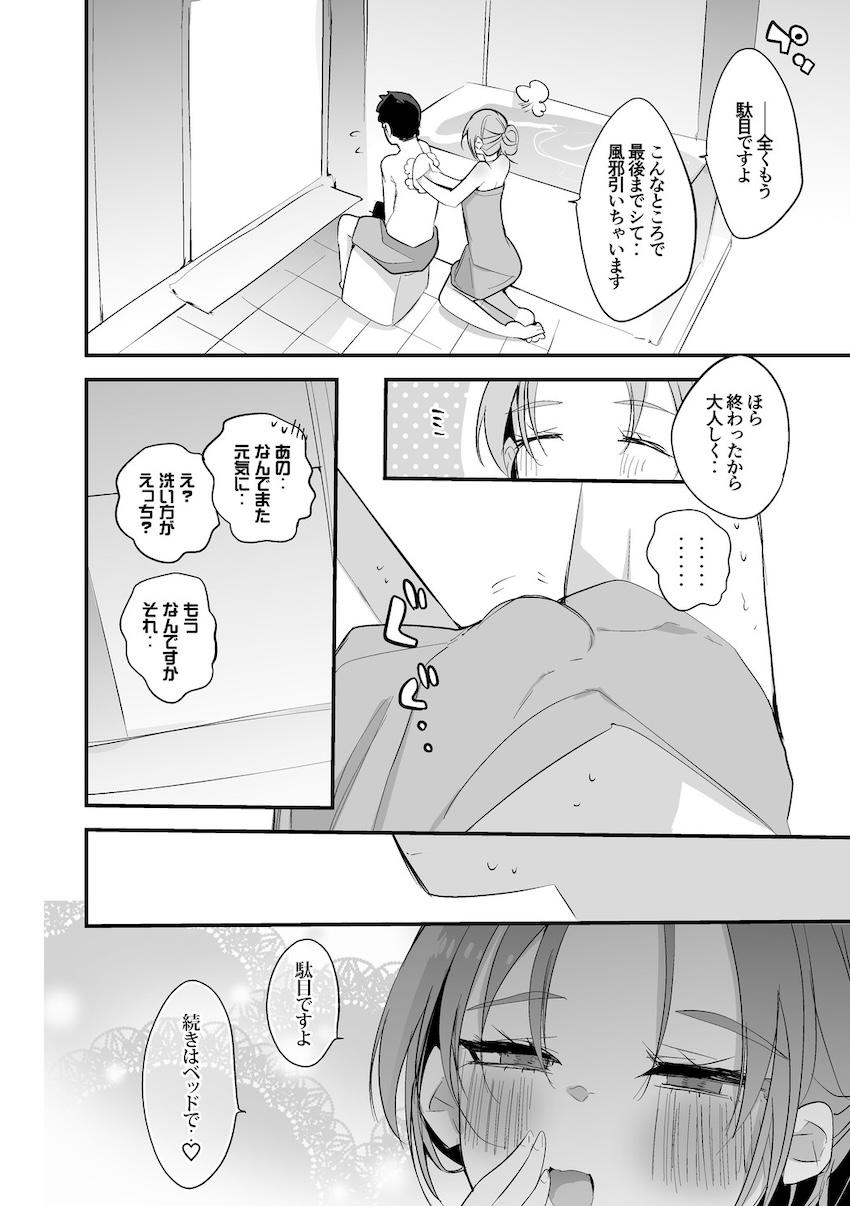 クレアさんとイチャラブお風呂えっち！ <> 008