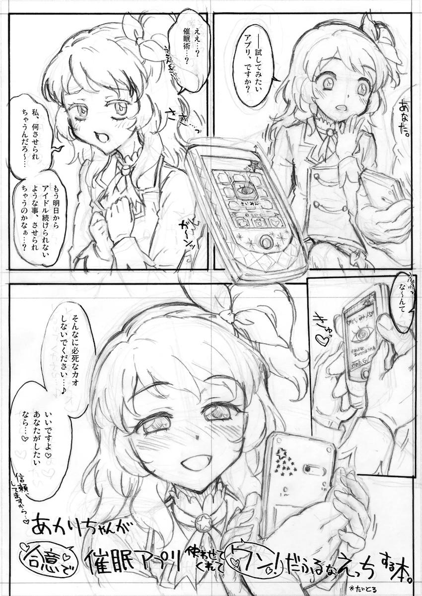 催眠アプリであかりちゃんをワンコにして散歩する本 <> 003
