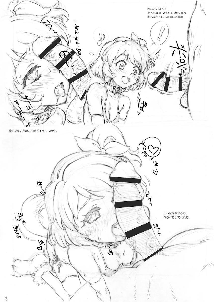 催眠アプリであかりちゃんをワンコにして散歩する本 <> 008