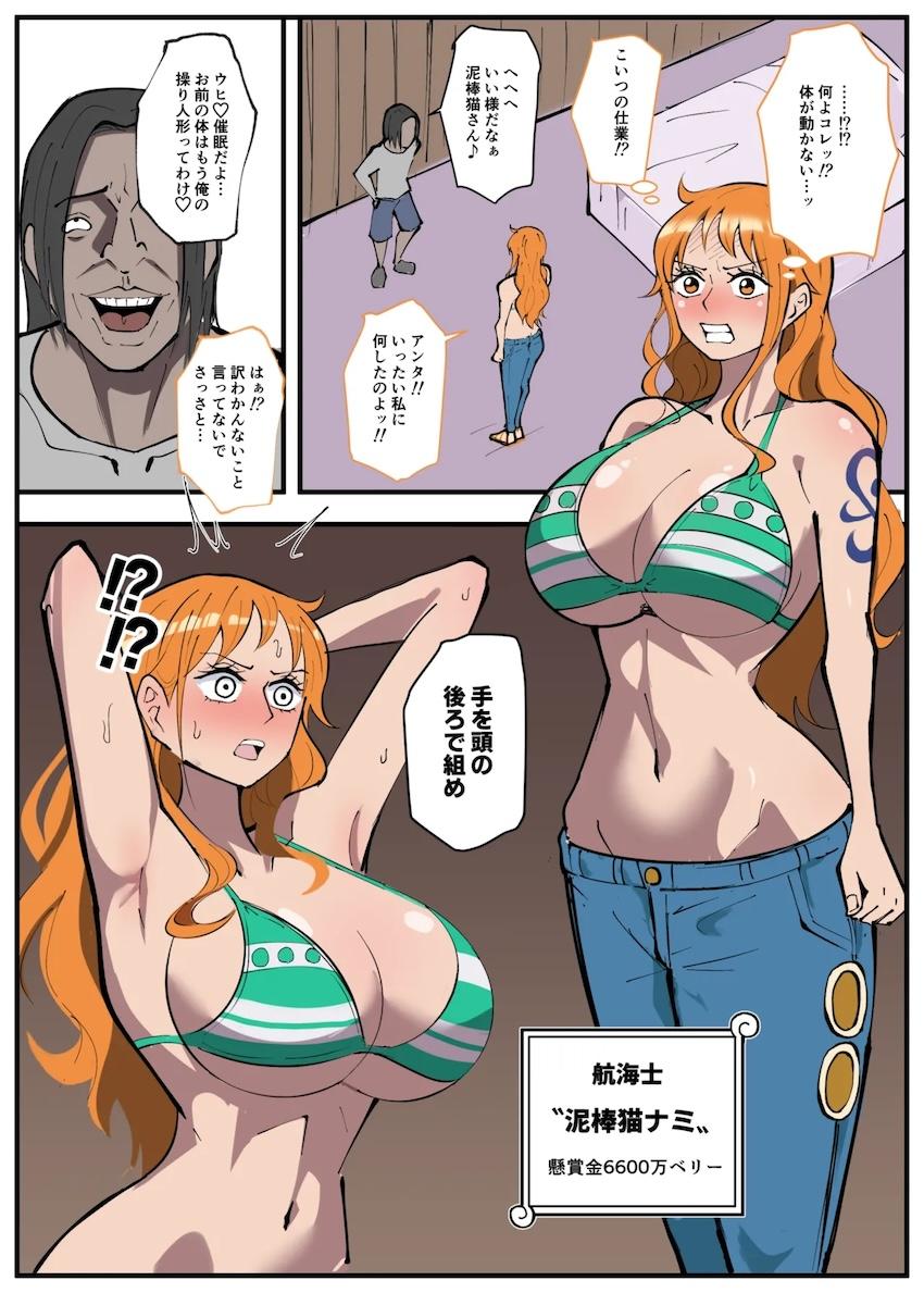 ナミを催眠で中出しレイプする本 <> 1