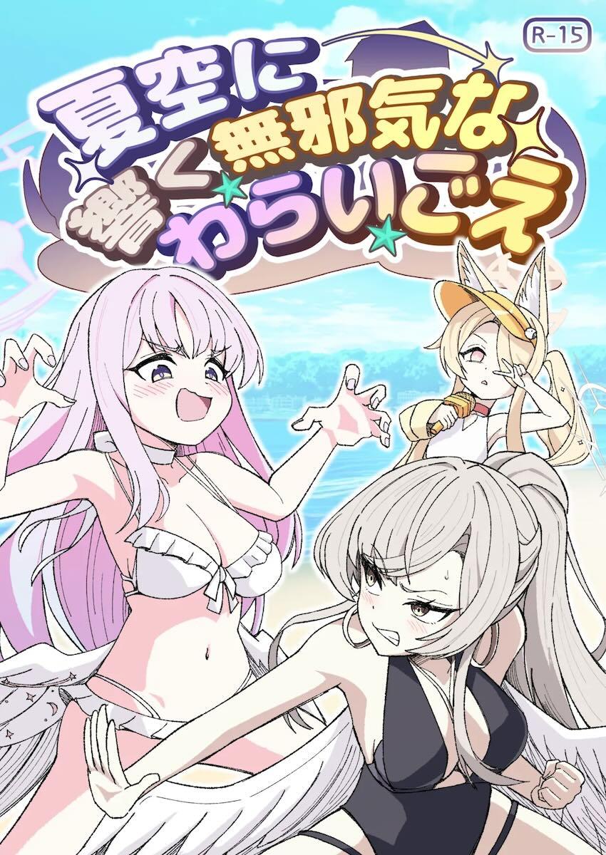 ナギサ、ミカ、セイアが術式展開してくすぐり合う本 <> 1