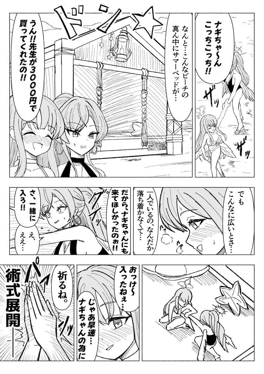 ナギサ、ミカ、セイアが術式展開してくすぐり合う本 <> 002