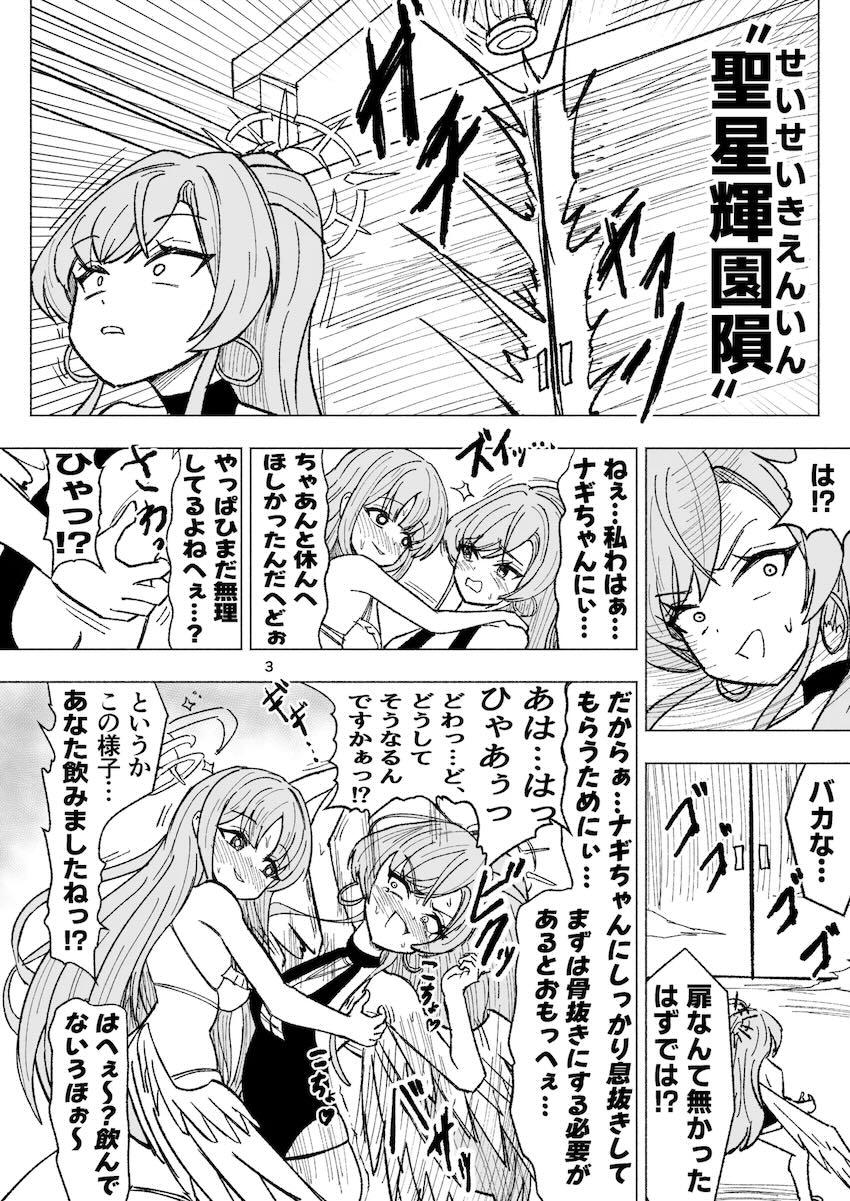 ナギサ、ミカ、セイアが術式展開してくすぐり合う本 <> 003