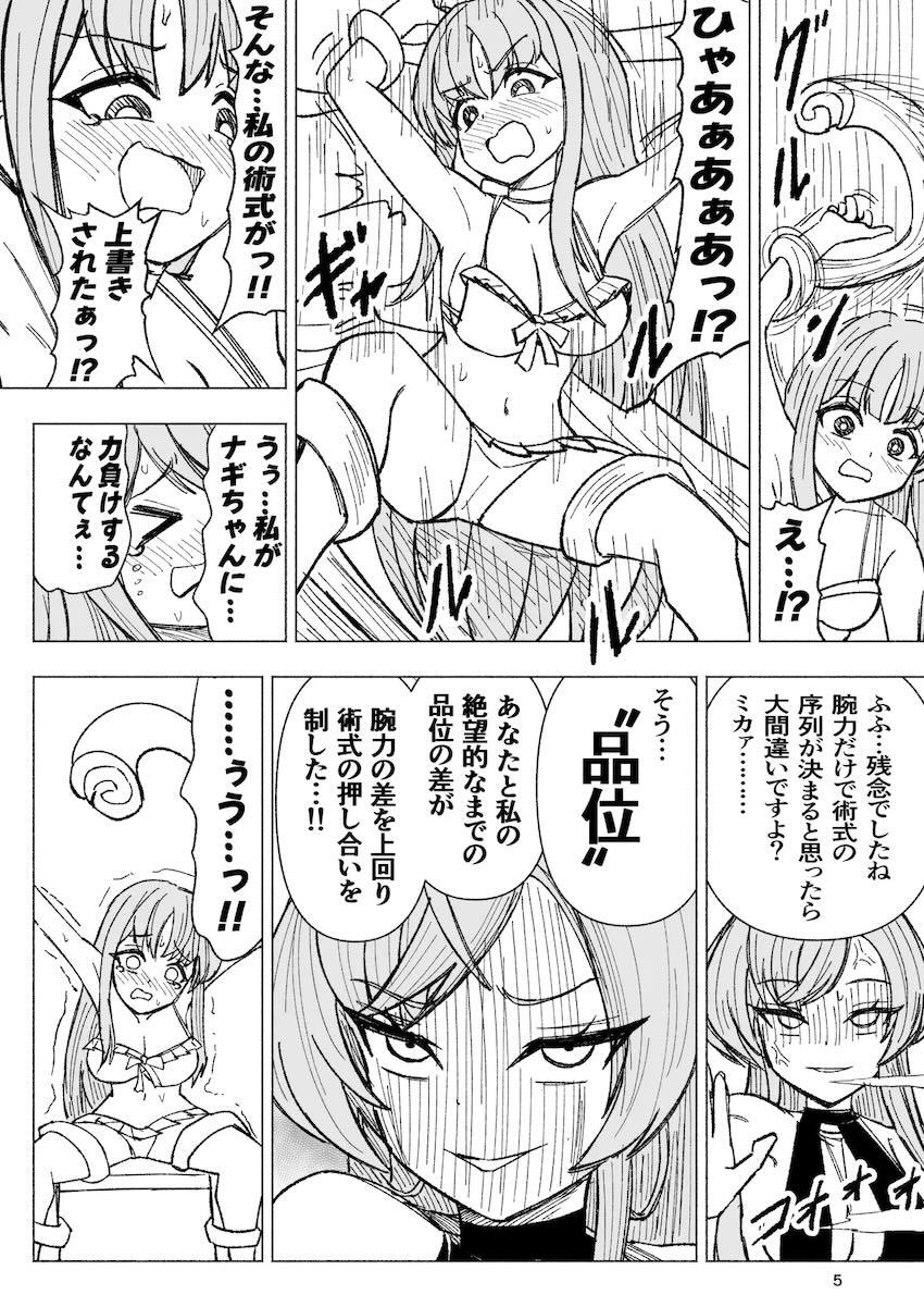 ナギサ、ミカ、セイアが術式展開してくすぐり合う本 <> 005